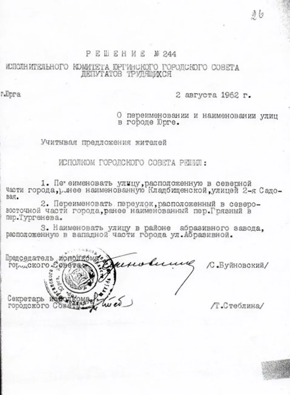 Решение 244