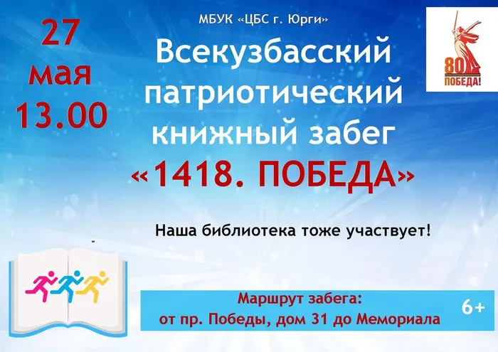 Бежим вместе! Бежим с книгой!