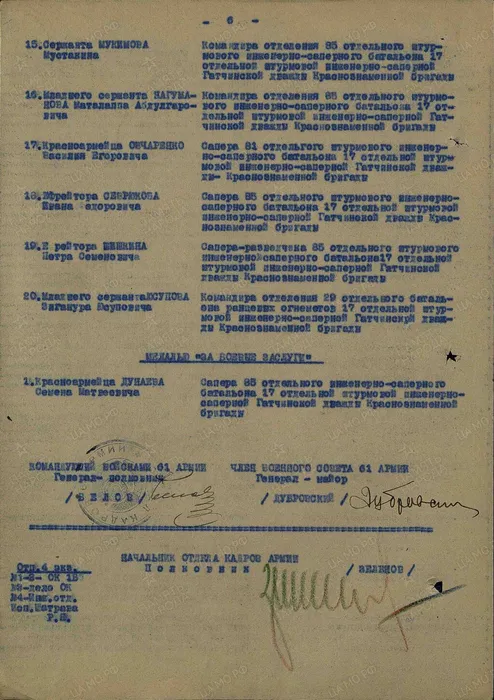 4 Дунаев Семен Матвеевич страница приказа о награждении