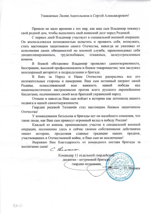 7 Благодарность родителям за отличную службу сына Толмачева В.С.