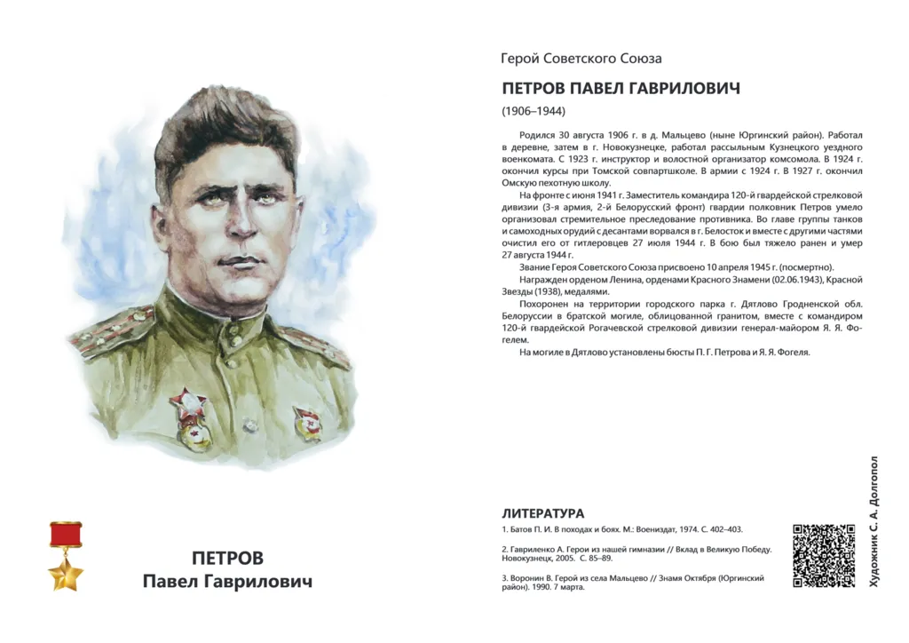 Петров