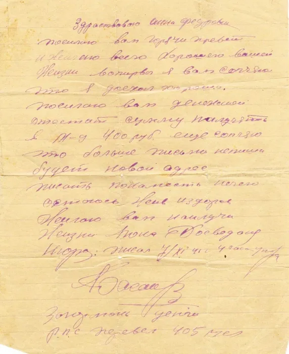 3 Письмо с фронта, 1941 год