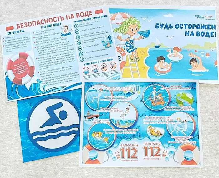 «Чтобы не было беды, будь осторожен у воды»