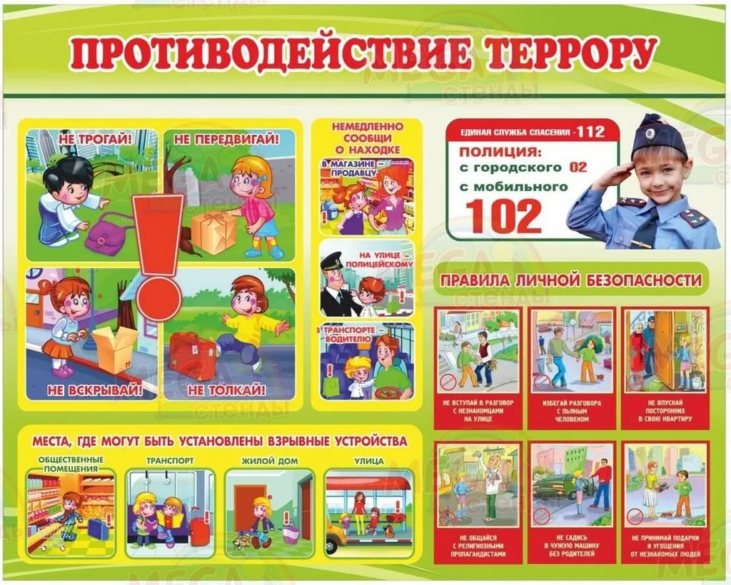 противодействие тенрроризму