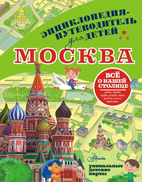Клюкина, А. Москва (0+)
