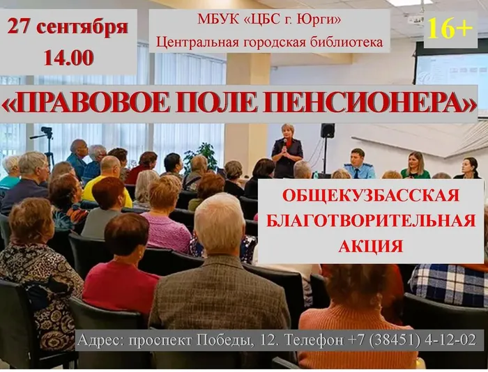 Акция «Правовое поле пенсионера»