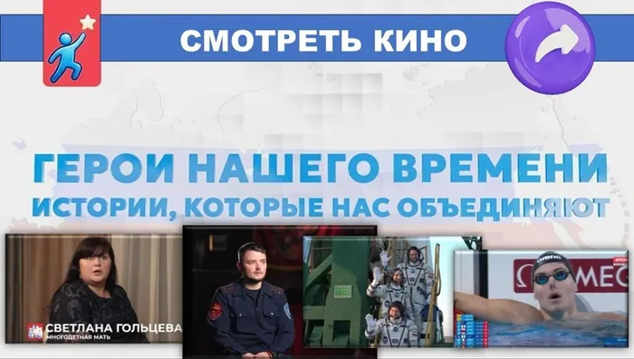 «Герои нашего времени, истории, которые нас объединяют»