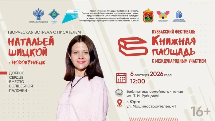 Большой литературный день в Юрге