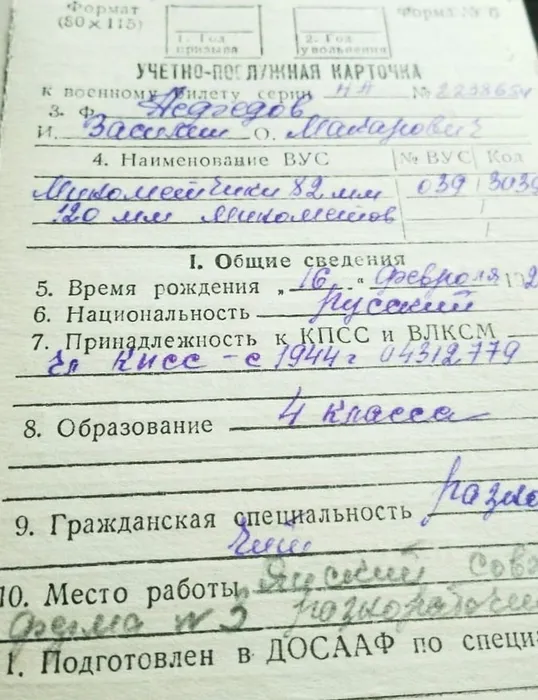 4 Учетно послужная карточка к военному билету Нефедов В.М