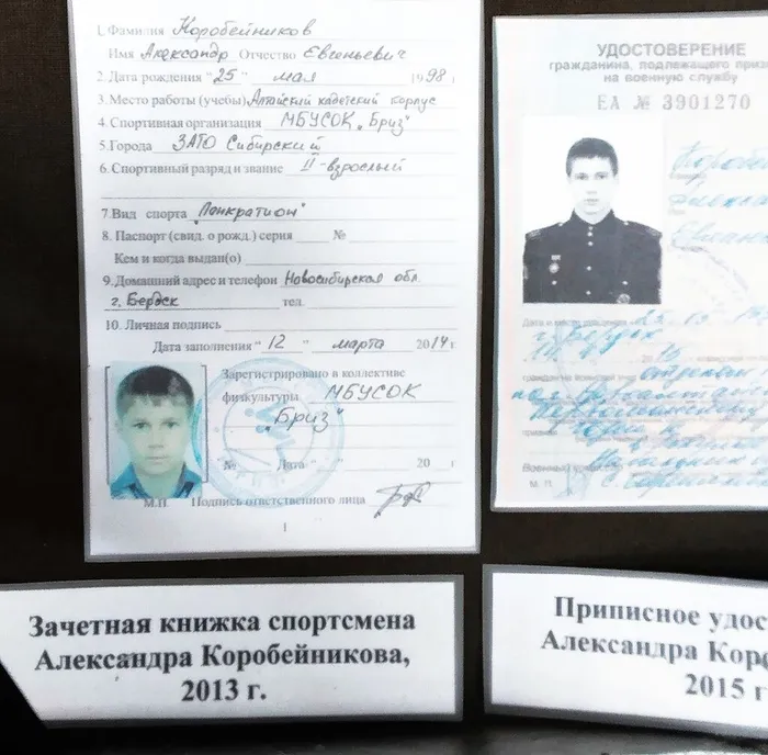 2Зачетная книжка спортсмена А. Коробейникова. Экспозиция музея школы №10.