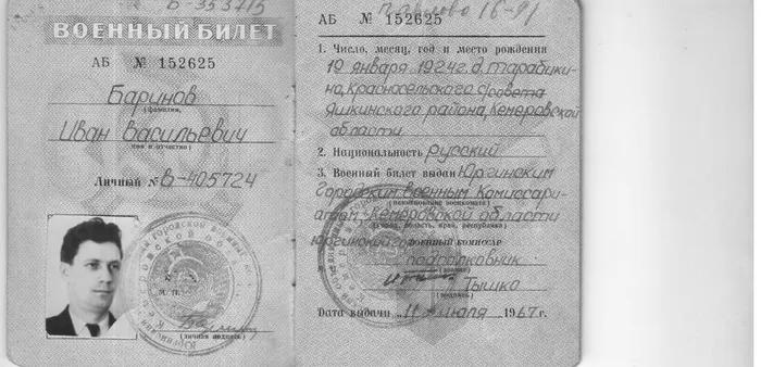 Военный билет Баринов Иван Васильевич