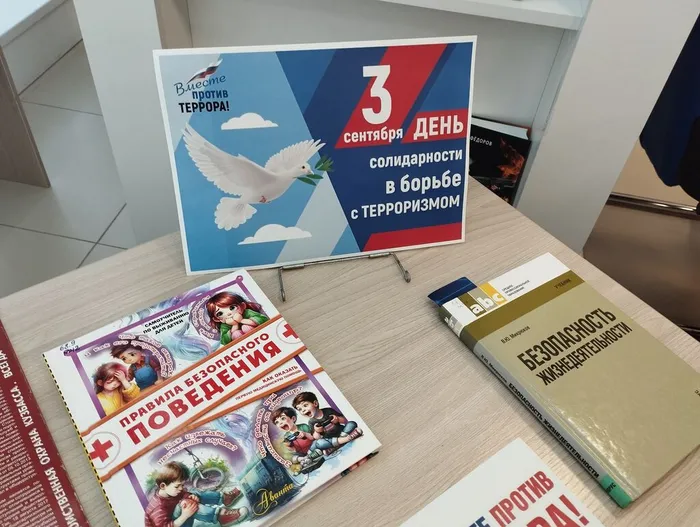 Выставка-призыв «Вместе против террора»