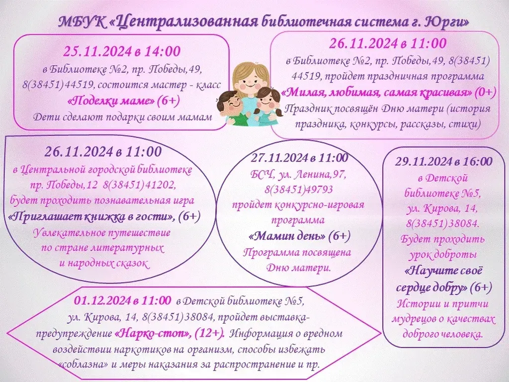 Афиша с 25 ноября по 1 декабря