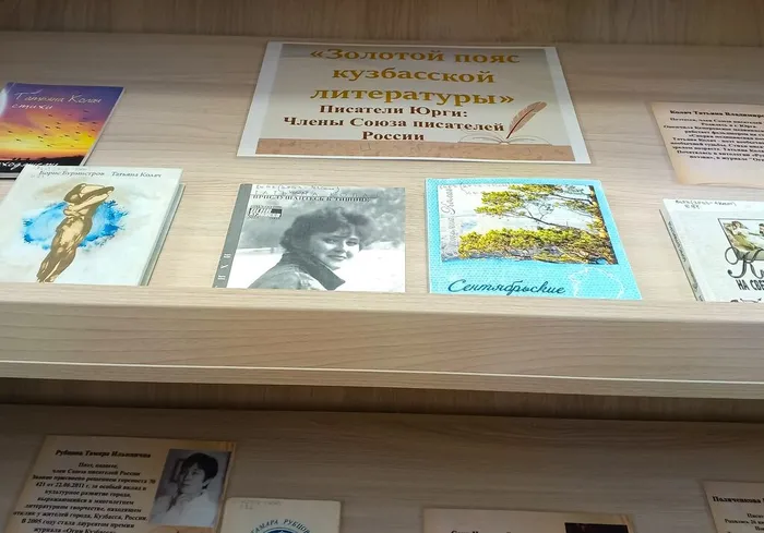 «Золотой пояс кузбасской литературы»