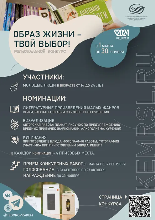 Региональный конкурс «Образ жизни – твой выбор!»