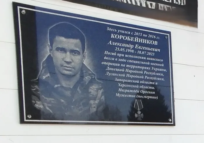 1 Мемориальная доска Коробейникову А.Е. Фото В. Григорюк, 2026 год.