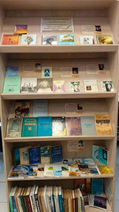 «Золотой пояс кузбасской литературы»