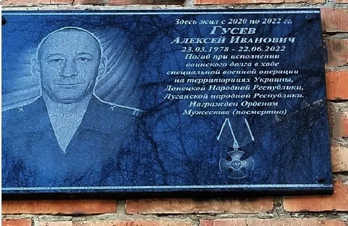 Мемориальная доска Гусеву А.И.фото Е. Камыниной, март 2026 г.