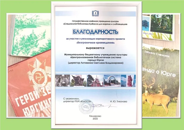 «Безграничное краеведение»: библиотека получила благодарность за участие в проекте