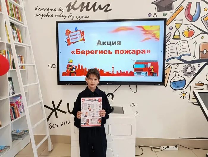 акция «Берегись пожара»