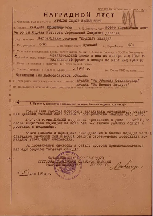 5. наградной лист медаль За отвагу