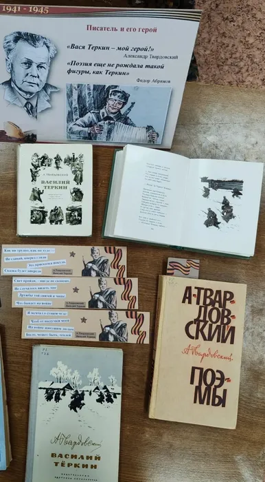 Незабываемый Василий Теркин