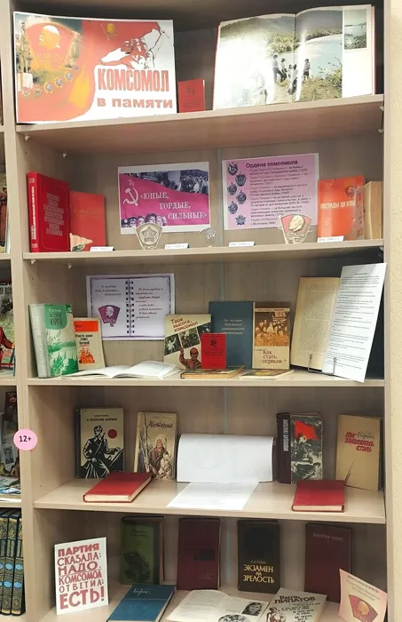 Выставка «Комсомол в памяти моей»