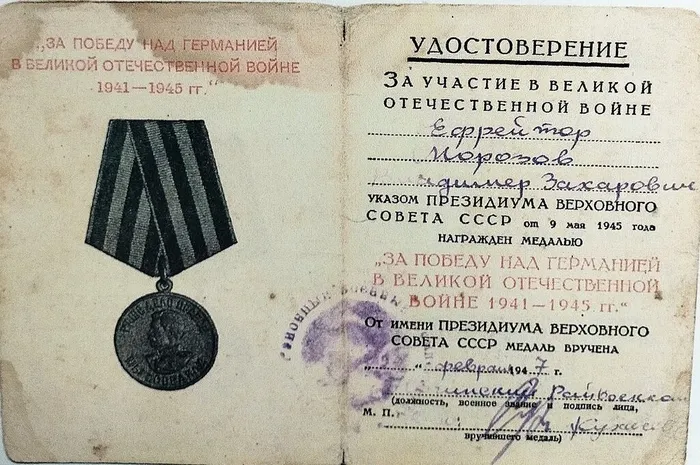7. Удостоверение к медали  За победу над Германией