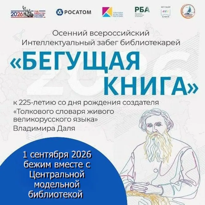 Осенняя «Бегущая книга – 2026»