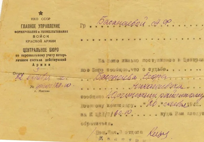 4 Ответ из Центрального бюро по персональному учету потерь личного состава, октябрь 1942