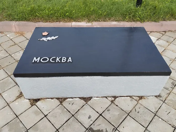 Москва