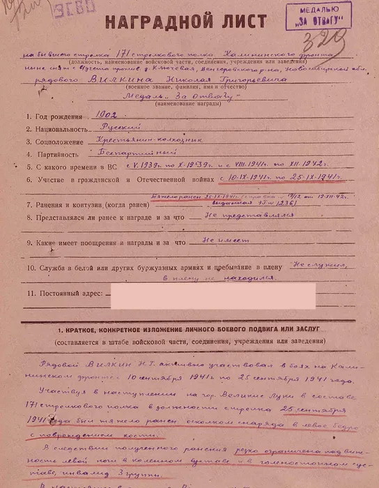 2 наградной лист к медали За отвагу