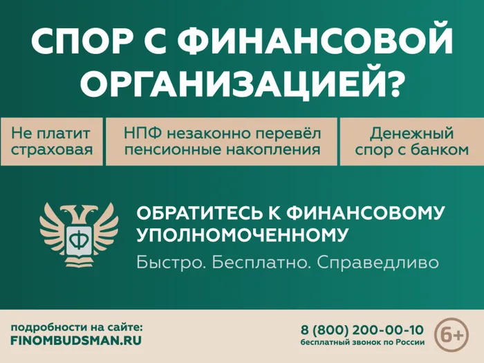 Кто такой финансовый уполномоченный и как он сможет вам помочь?