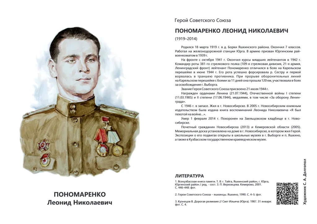 Пономаренко