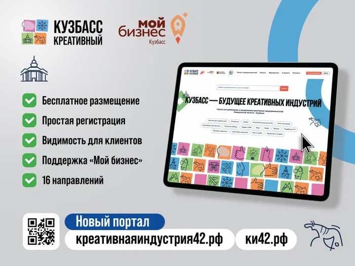 Креативный бизнес Кузбасса, выходи на новый уровень!