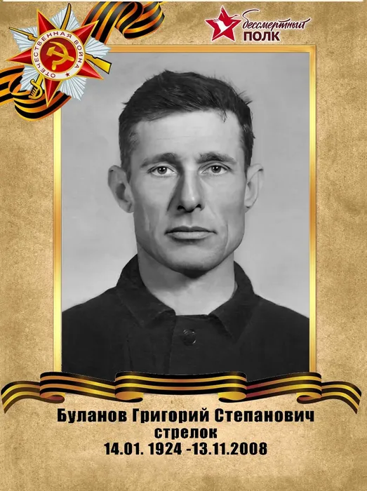 1. Буланов Григорий Степанович, послевоенное фото
