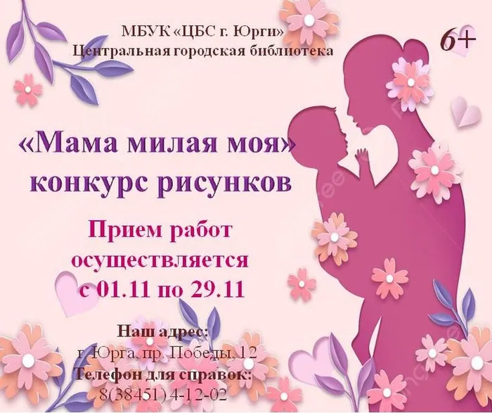 Конкурс рисунков «Мама милая моя»