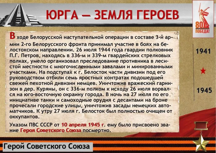 «Юрга – земля Героев»: Петров Павел Гаврилович