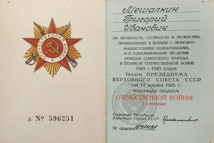 6 Орденская книжка – орден Отечественной войны 1 степени, 1985 г.