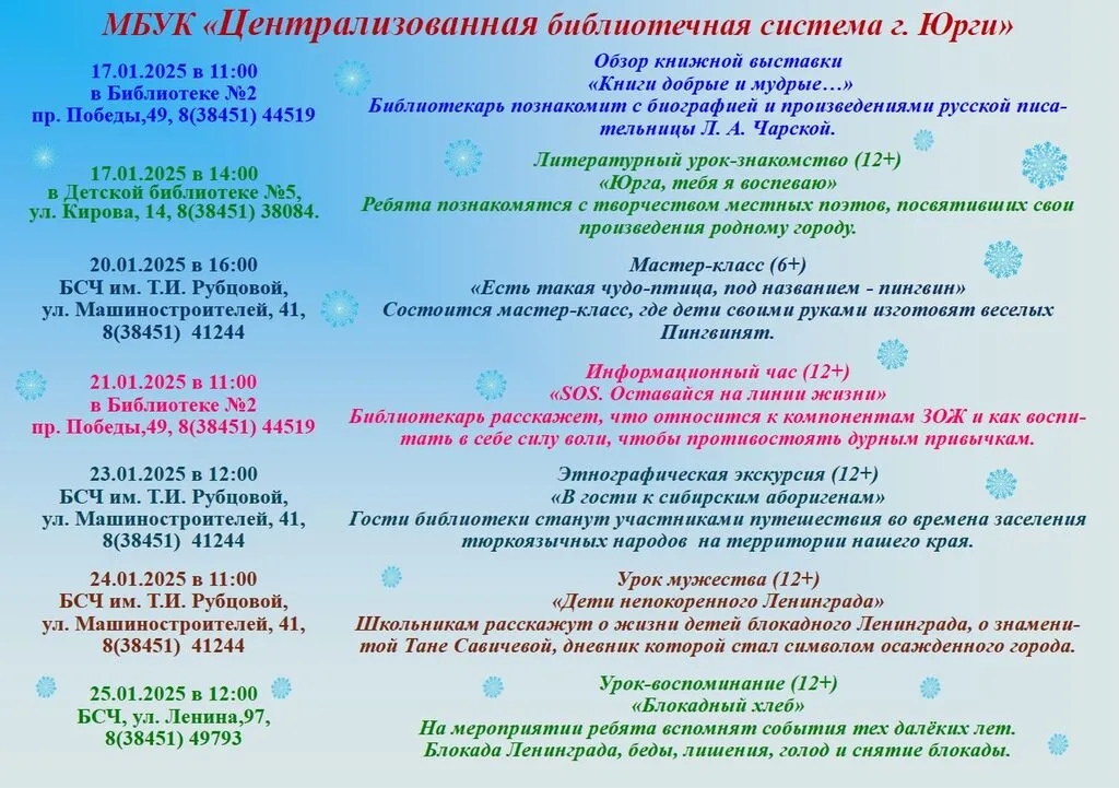 с 17 по 24 января