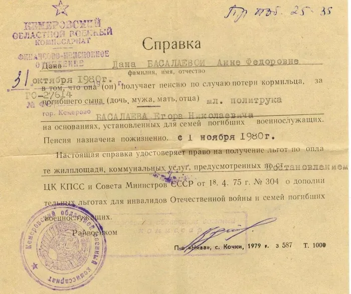 6 справка о пенсии по потере кормильца, 1980 год