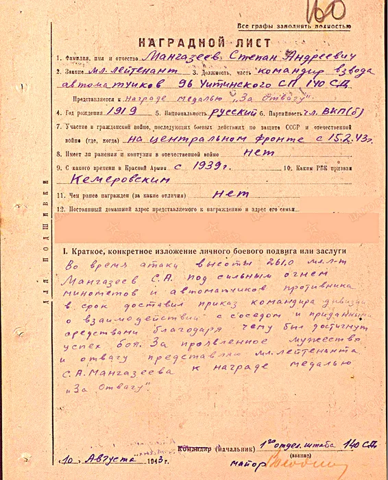 2 медаль за Отвагу наградной лист