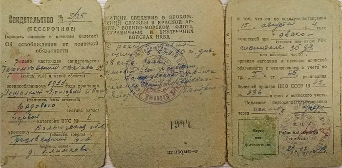 5 Свидетельство об освобождении от воинской обязанности, 1944 г.