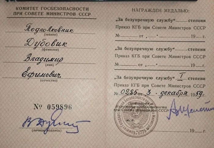 8. Медаль за безупречную службу 1 степени