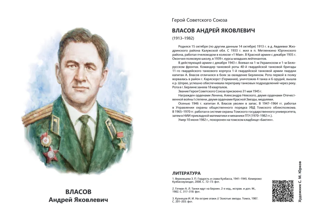 Власов