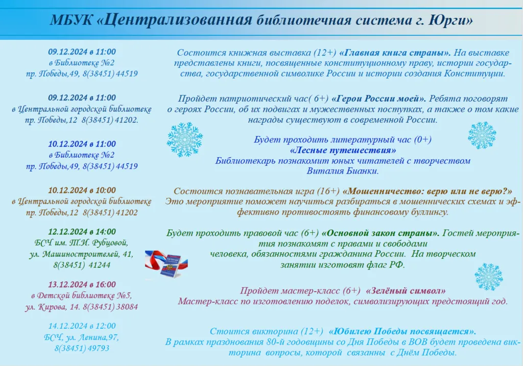 Афиша с 9 по 15 декабря