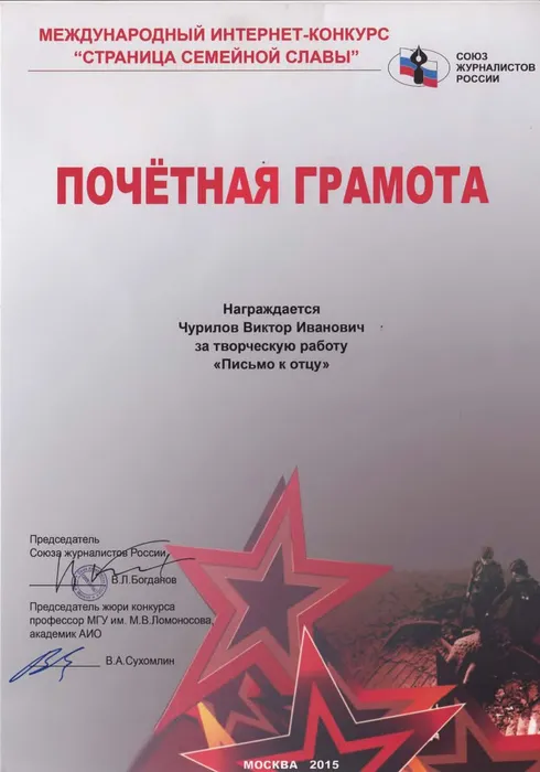 3 Почетная грамота за творческую работу Письмо к отцу