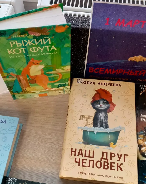 «Гуляют кошки по книжным страницам…»