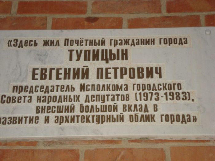 memorial_naya_doska_e_p_tupicin.jpg